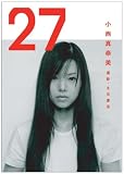 小西真奈美写真集 「27」