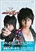 仮面ライダーカブト ヴィジュアルガイドブック CAST OFF