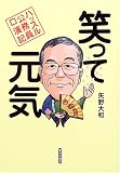 笑って元気―ハッスル公務員口演記