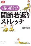 �ɂ݉���!�֐ߎ�Ԃ�X�g���b�`