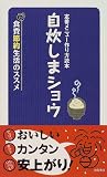 定番メニュー作り方読本 自炊しまショウ―食費節約生活のススメ