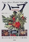 ハーブ―シンプル&ナチュラル