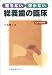 丸森 賢二: 落ちない浮かない総義歯の臨床