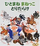 �ҤȤޤͤޤͤä��Ȥ���餱