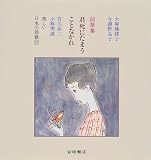 詞華集 君死にたまうことなかれ
