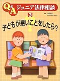 子どもが悪いことをしたら?