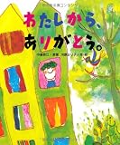 わたしから、ありがとう。