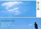 Mr.Children���W�u�D�����́v