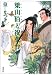 梁山伯と祝英台