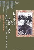 ヒトラーとホロコースト