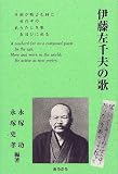 伊藤左千夫の歌