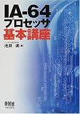 IA‐64プロセッサ基本講座