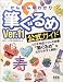かんたん早わかり筆ぐるめVer.11公式ガイド