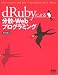 dRuby�ˤ��ʬ����Web�ץ�����ߥ�(�� ����)