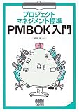 �v���W�F�N�g�}�l�W�����g�W�� PMBOK����