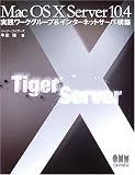 Mac OS X Server 10.4 ���H���[�N�O���[�v���C���^�[�l�b�g�T�[�o�\�z