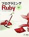 プログラミングRuby 第2版 言語編(Dave Thomas/Chad Fowler/Andy Hunt)