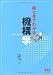 住野 和男: 絵ときでわかる機構学