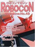 ロボコンマガジン No.49 (49)
