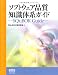 ソフトウェア品質知識体系ガイド―SQuBOK Guide