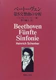 ベートーヴェン第5交響曲の分析