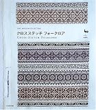 クロスステッチフォークロア