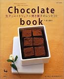 Chocolate book―生チョコ+トリュフ+焼き菓子のレシピ20