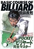 POCKET�r�����[�h���S�}�X�^�[