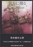 貴方に贈るSacrifice