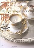 薬膳茶