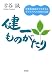 健一ものがたり―児童養護施設で生活する子どもたちの成長の記録