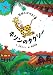 世界をかけろ!キリンのタクシー