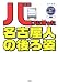 バスに跨った名古屋人の後ろ姿―いっぺん見に来やぁ~!