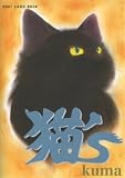 『猫's』 - Kuma