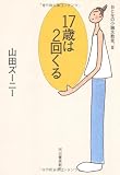 17歳は2回くる おとなの小論文教室。(3)