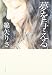 綿矢 りさ: 夢を与える