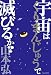 宇宙はくりまんじゅうで滅びるか?