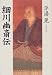 細川幽斎伝