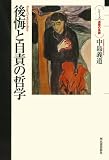 後悔と自責の哲学