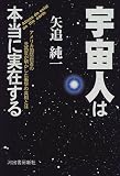 宇宙人は本当に実在する―アメリカ国防総省の元高官が明かした衝撃の真相とは