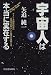 宇宙人は本当に実在する―アメリカ国防総省の元高官が明かした衝撃の真相とは