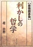 キカシの哲学