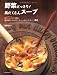 野菜どっさり!具だくさんスープ―Dear.SOUP直伝毎日続けられるヘルシーおうちスープ44