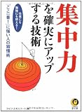 集中力を確実にアップする技術
