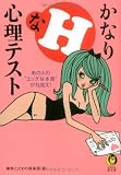 かなりHな心理テスト