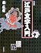 橘 右橘: 図説 江戸文字入門