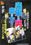 出来る男の磨き方!!