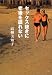 セックス抜きに老後を語れない