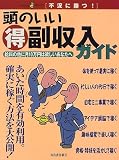 頭のいい