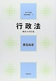 行政法